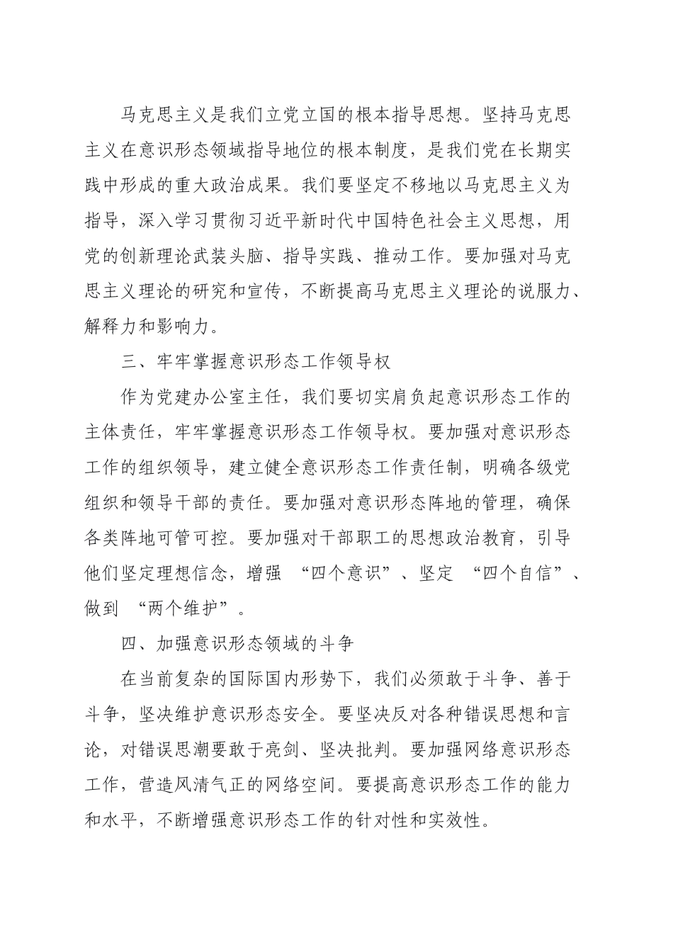 意识形态研讨发言（20241024）_第2页