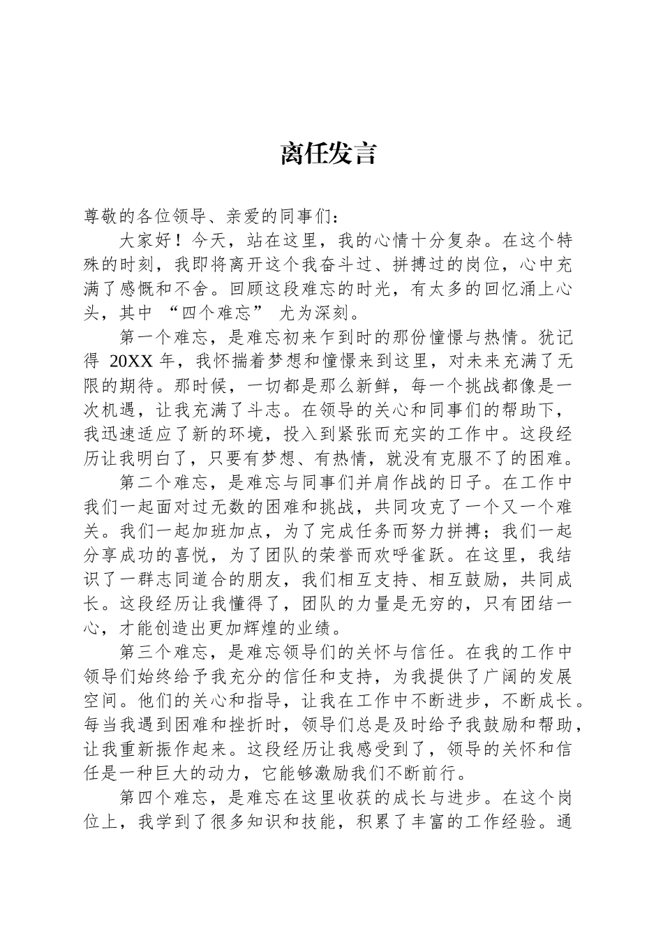 离任发言-2_第1页