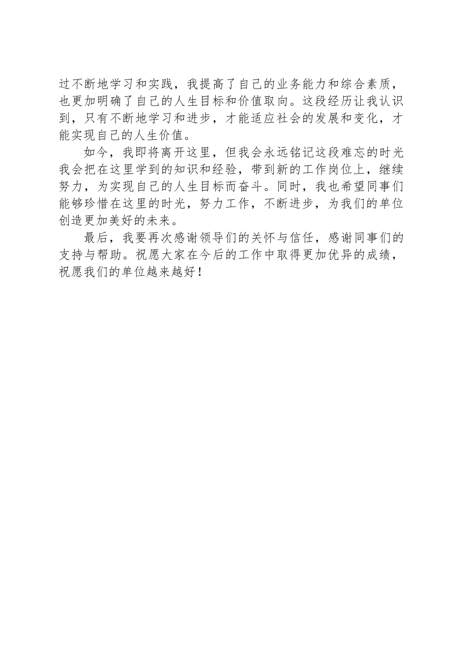 离任发言-2_第2页