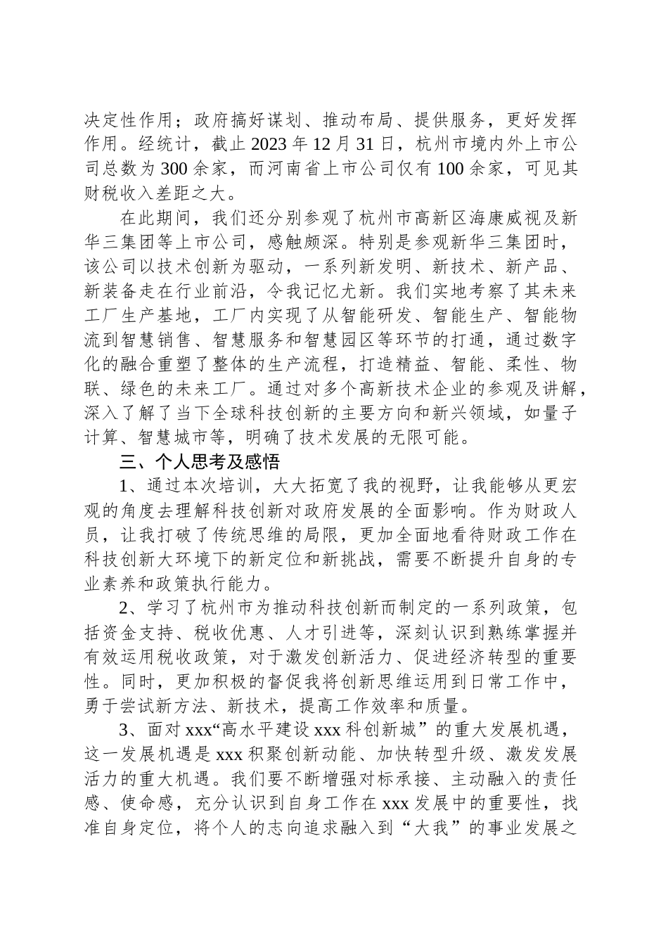 科创引领高质量发展专题培训心得体会_第2页