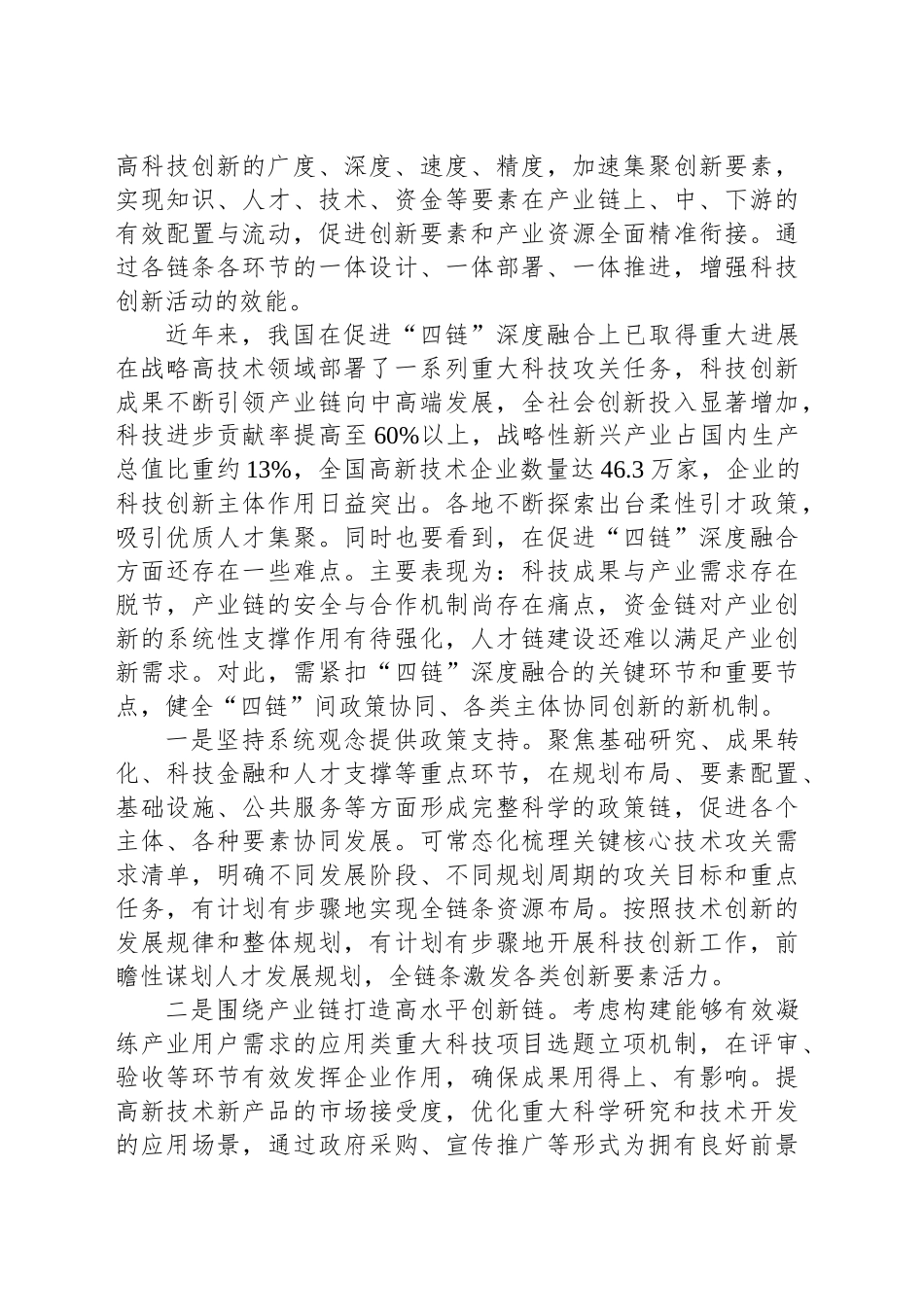 把握“四链”深度融合关键环节_第2页