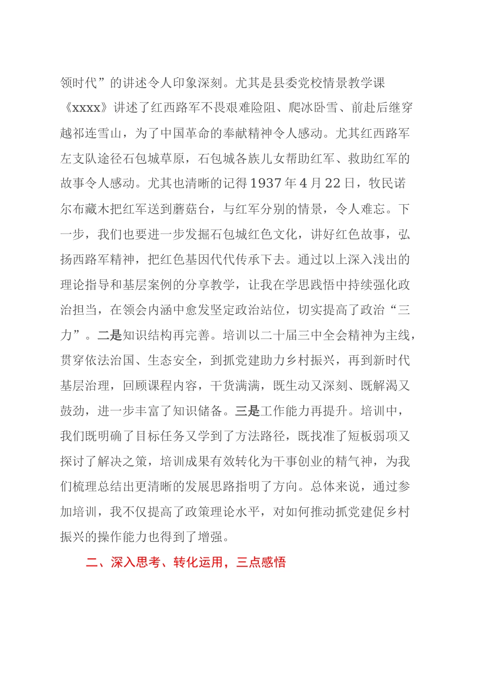 科级干部学习贯彻党的二十届三中全会精神轮训班心得体会 (2)_第2页