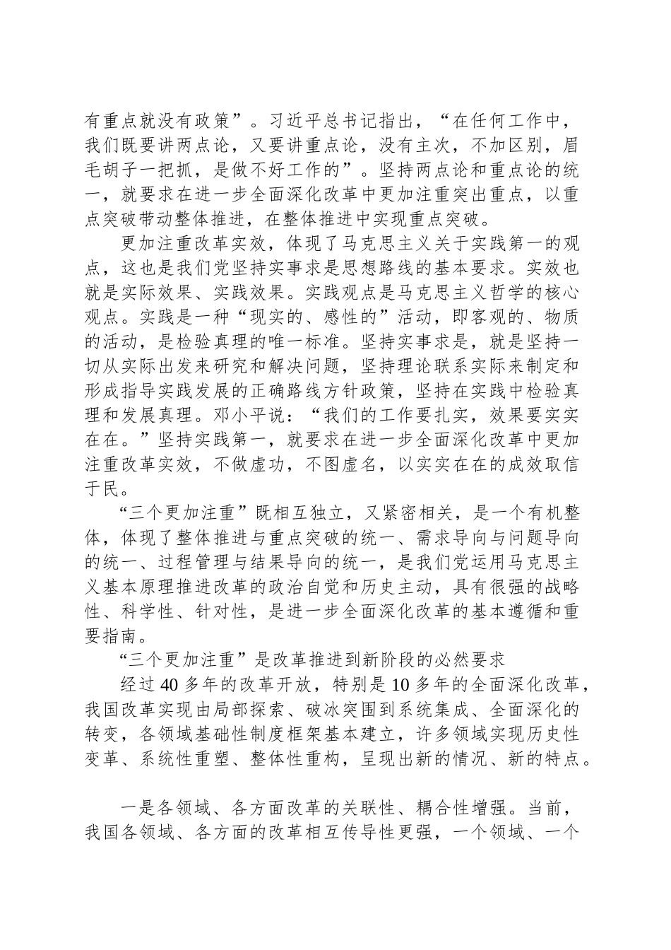 把握好“三个更加注重”的科学方法_第2页