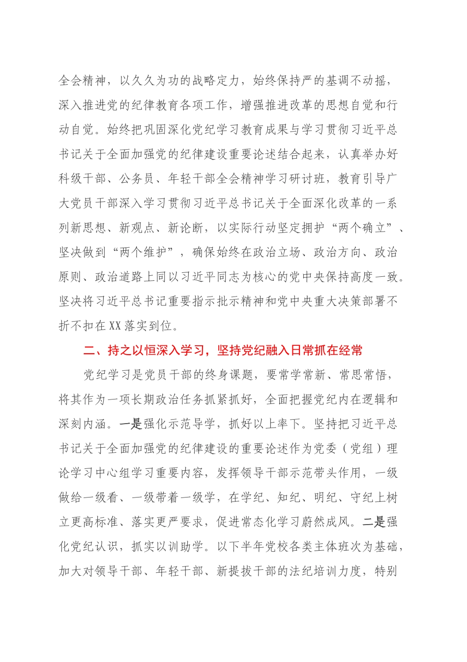 持续推进党纪学习教育常态化长效化——县委理论中心组集体学习心得体会_第2页