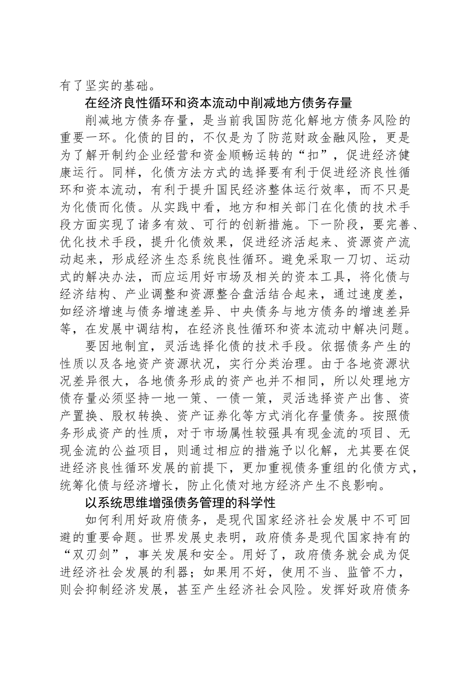 有效防范化解地方债务风险要坚持正确理念和方式_第2页