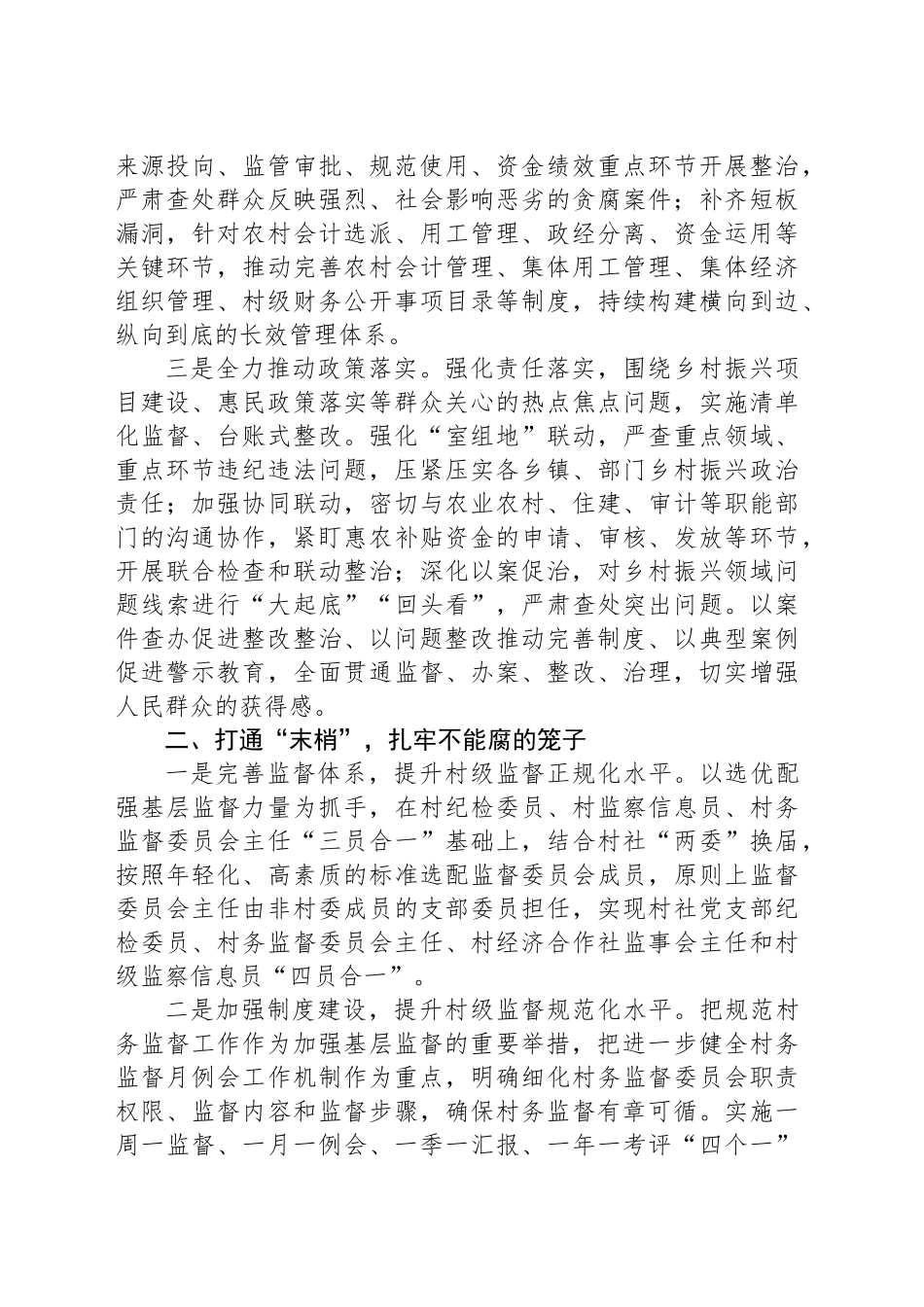 纪委书记在2024年县委理论学习中心组乡村振兴专题研讨交流会上的发言_第2页