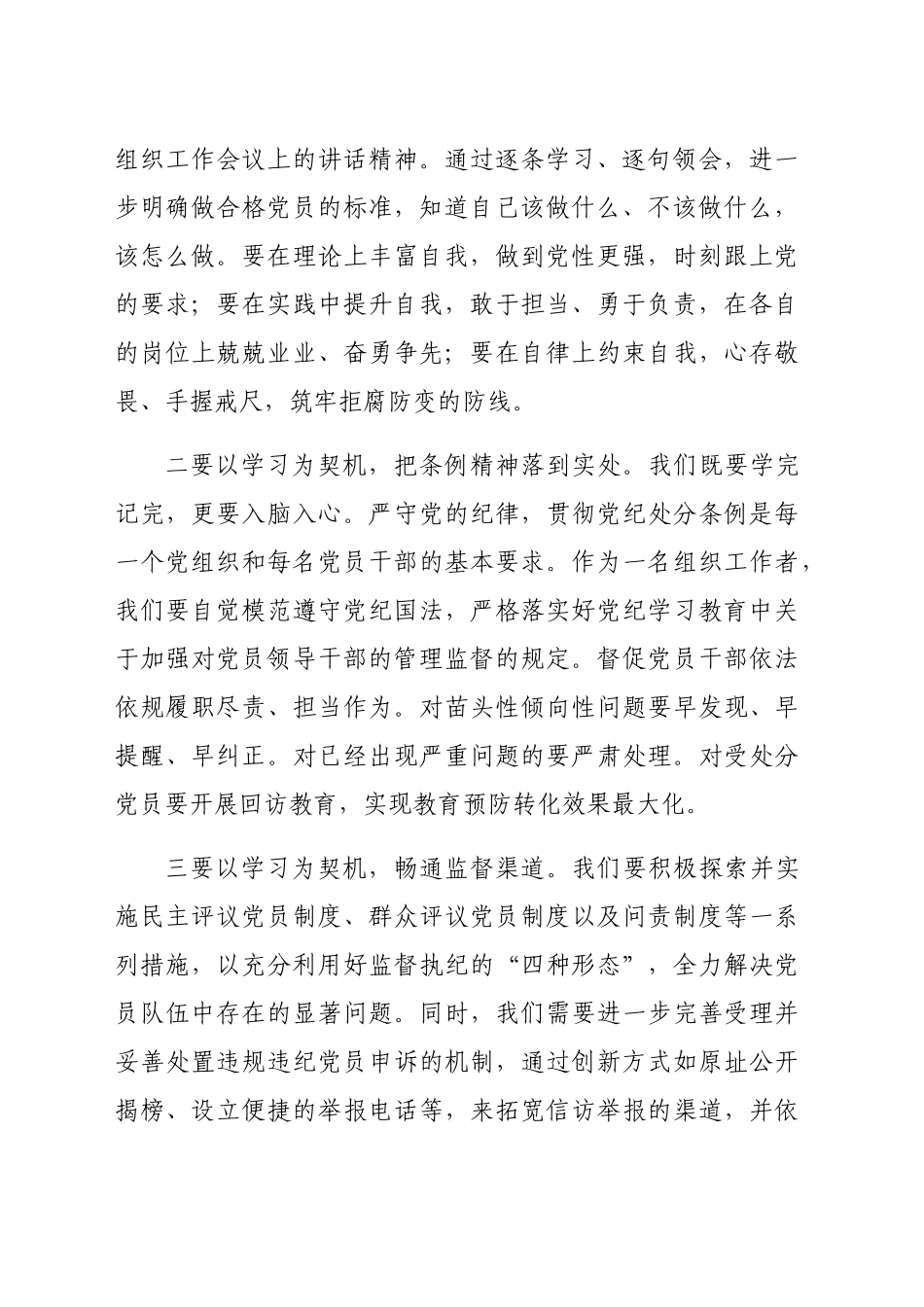 组工干部学习《中国共产党不合格党员组织处置办法》研讨发言（1445字）_第2页