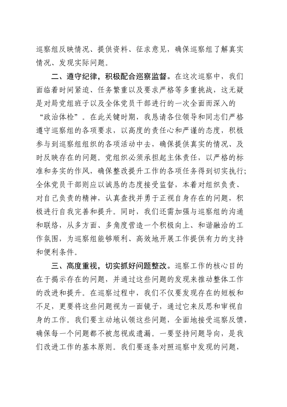 机关单位巡察工作表态发言_第2页