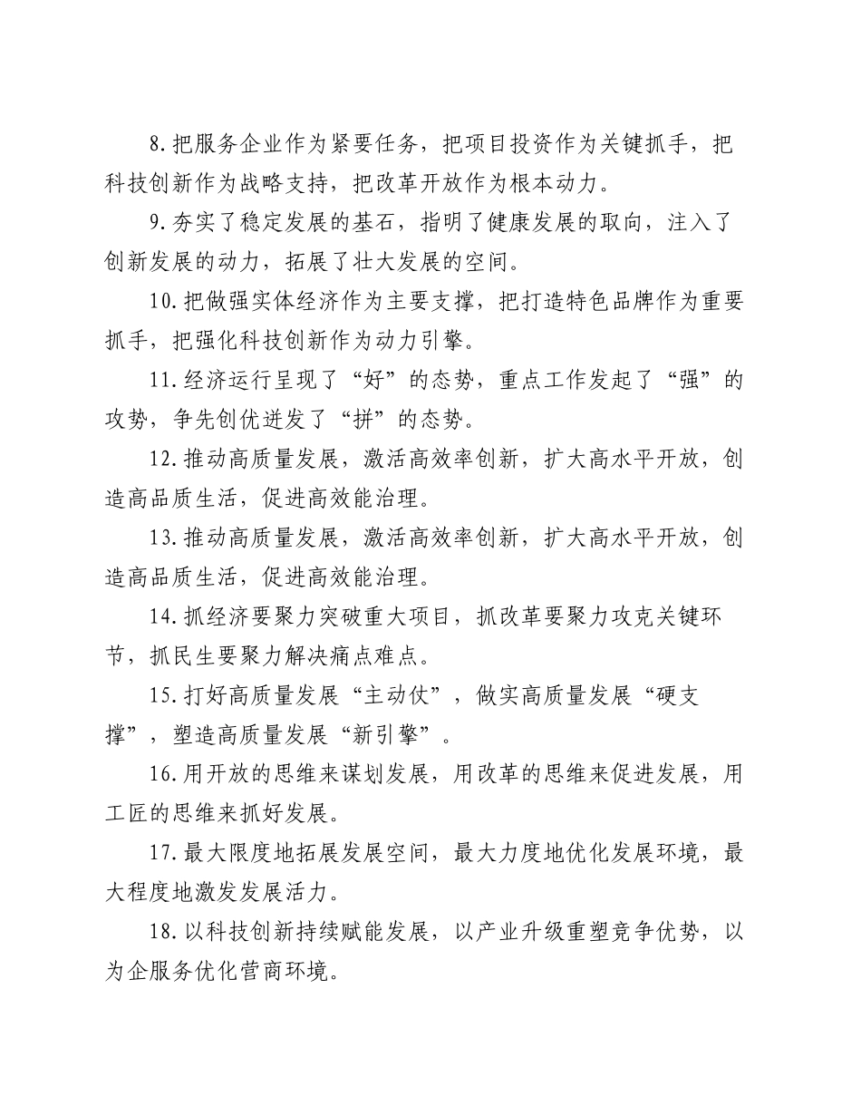 经济发展类排比句40例（2024年10月23日）_第2页