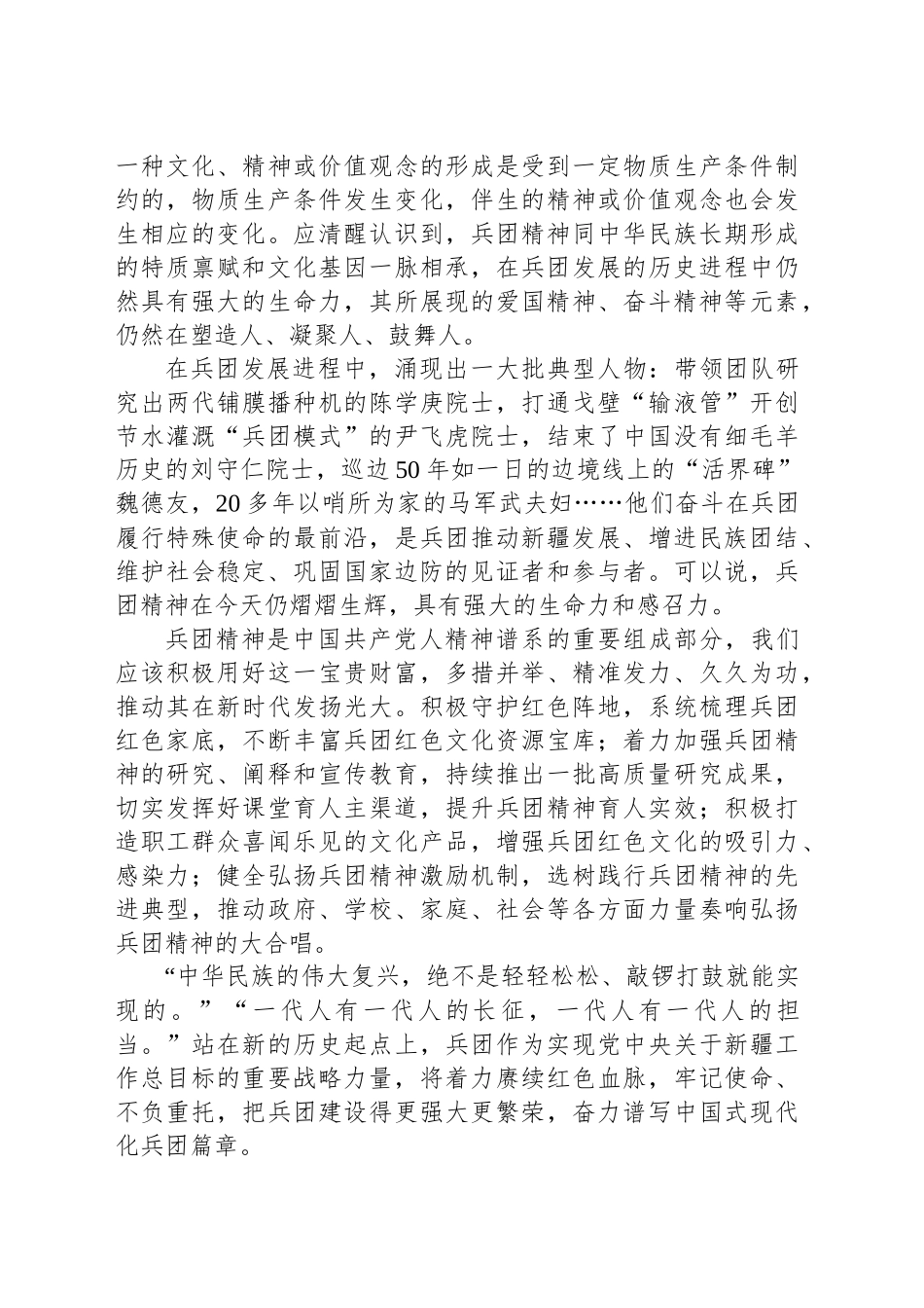 用好兵团精神这一宝贵财富_第2页