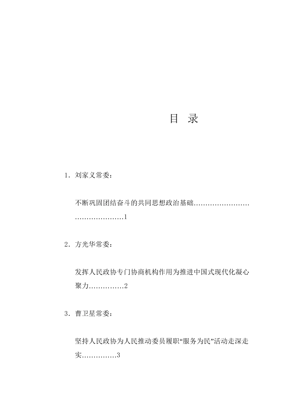 经验交流系列1229（14篇）全国政协十四届常委会第九次会议大会发言材料汇编（文化思想、文化自信自强）_第1页