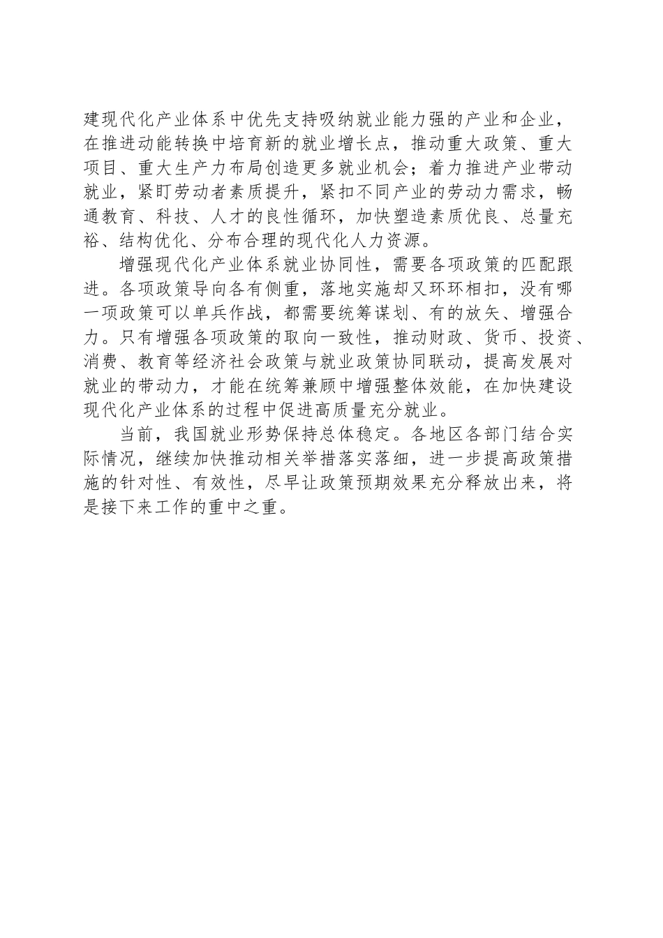 积极培育新的就业增长点_第2页
