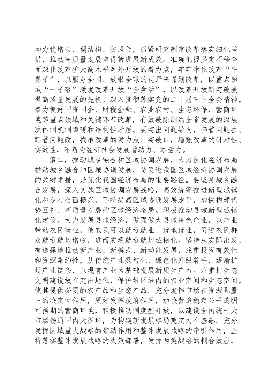 第一议题贯彻落实讲话提纲：传达学习习近平总书记在福建考察时的重要讲话精神_第2页