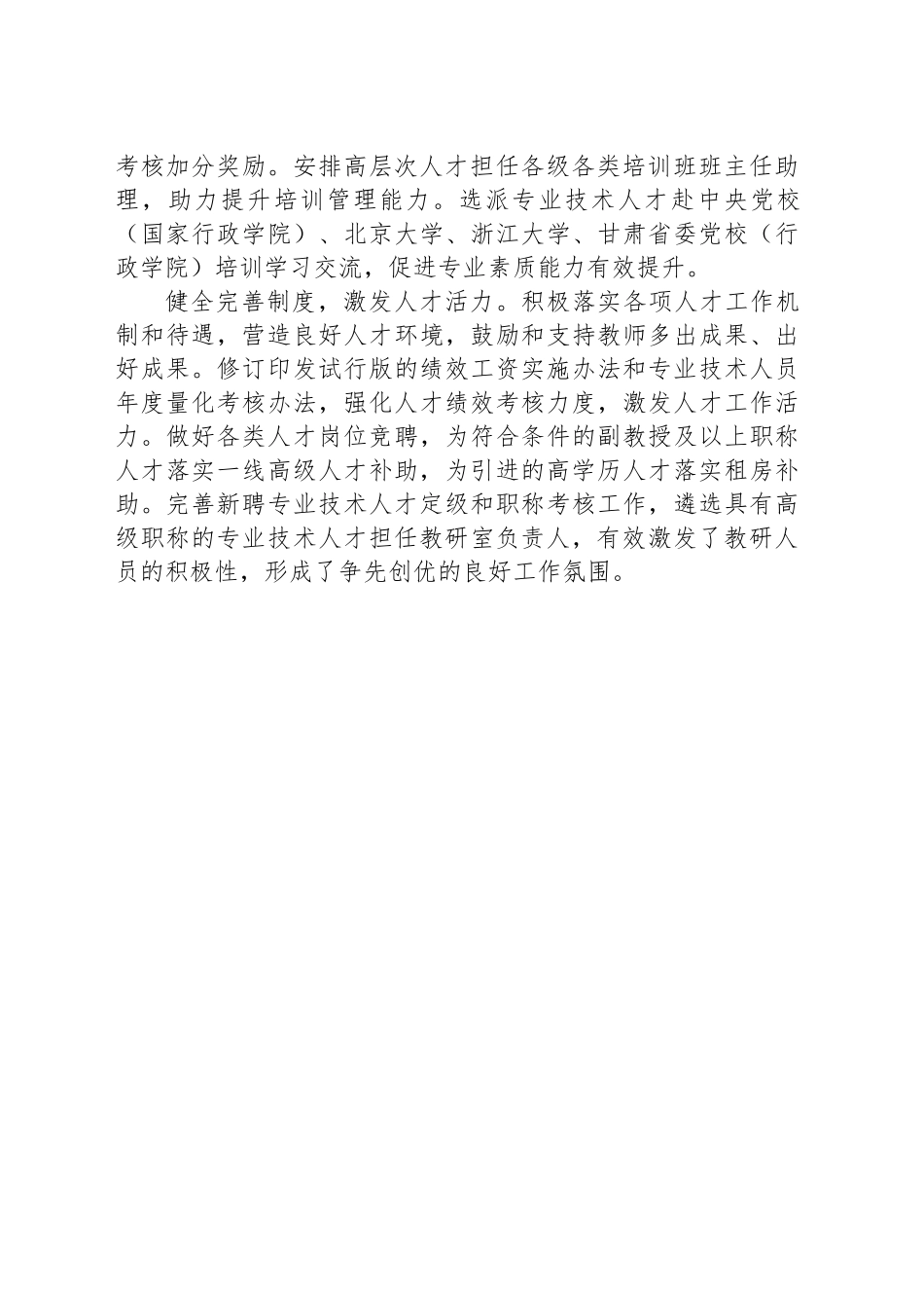 研讨发言：实施人才强校战略推动党校事业发展_第2页