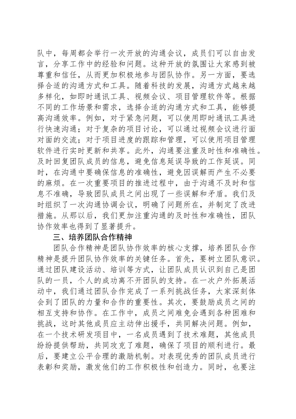 管理心得：把握三大关键，提升党协作效率_第2页