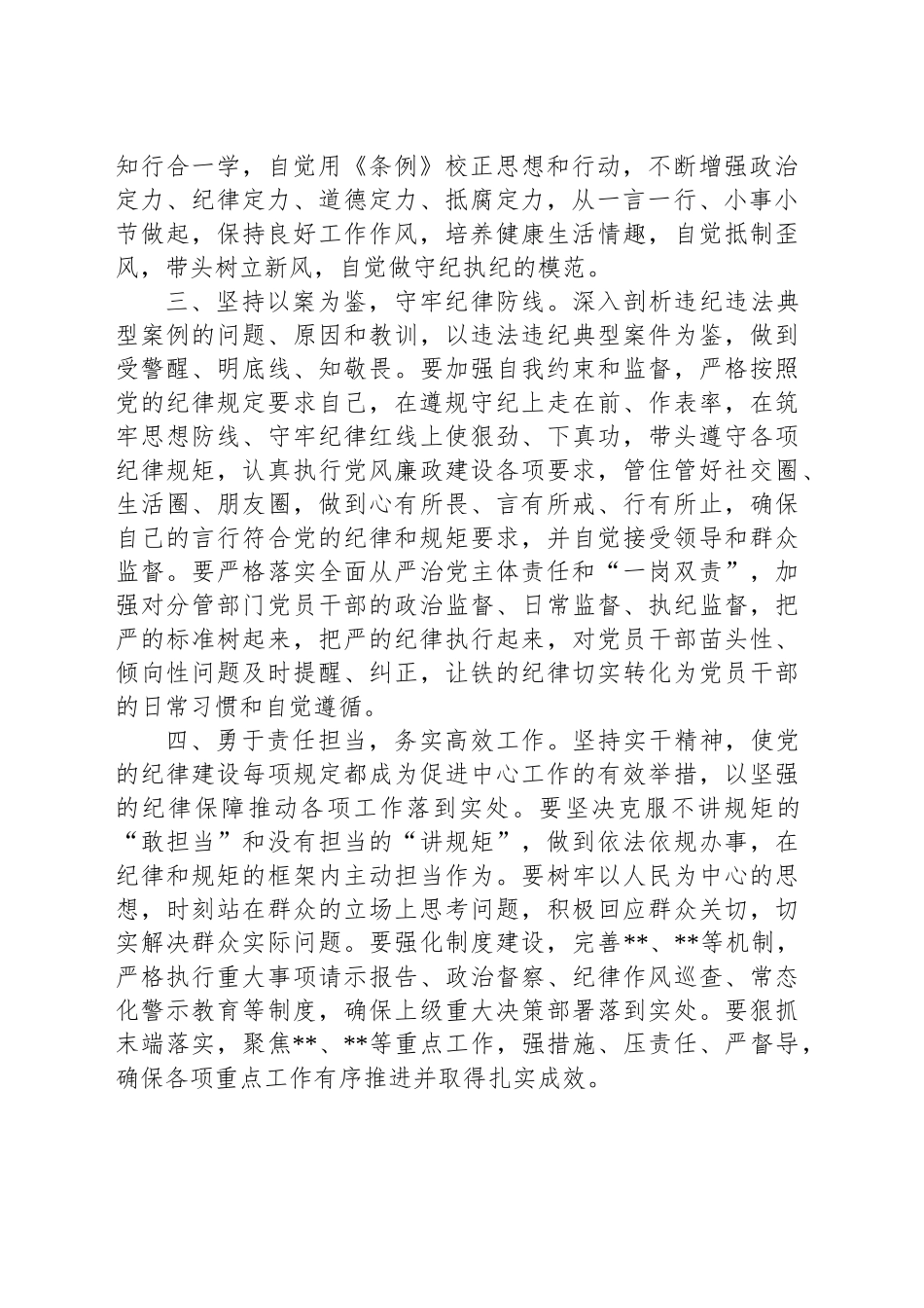 纪律学习教育心得感悟：坚定政治信念守牢纪律防线_第2页