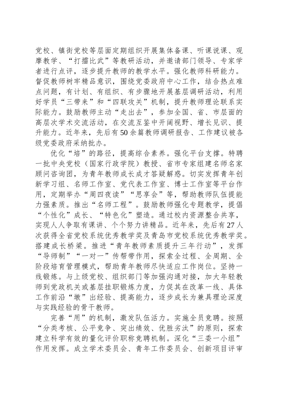 研讨发言：突出四个环节建强党校人才队伍_第2页
