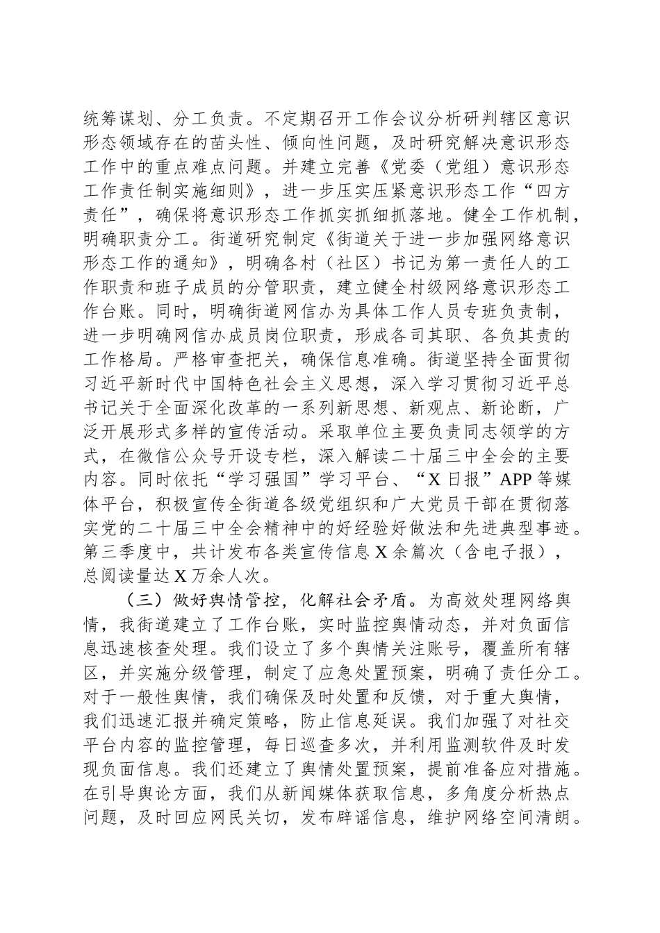 街道2024年第三季度意识形态工作情况总结_第2页