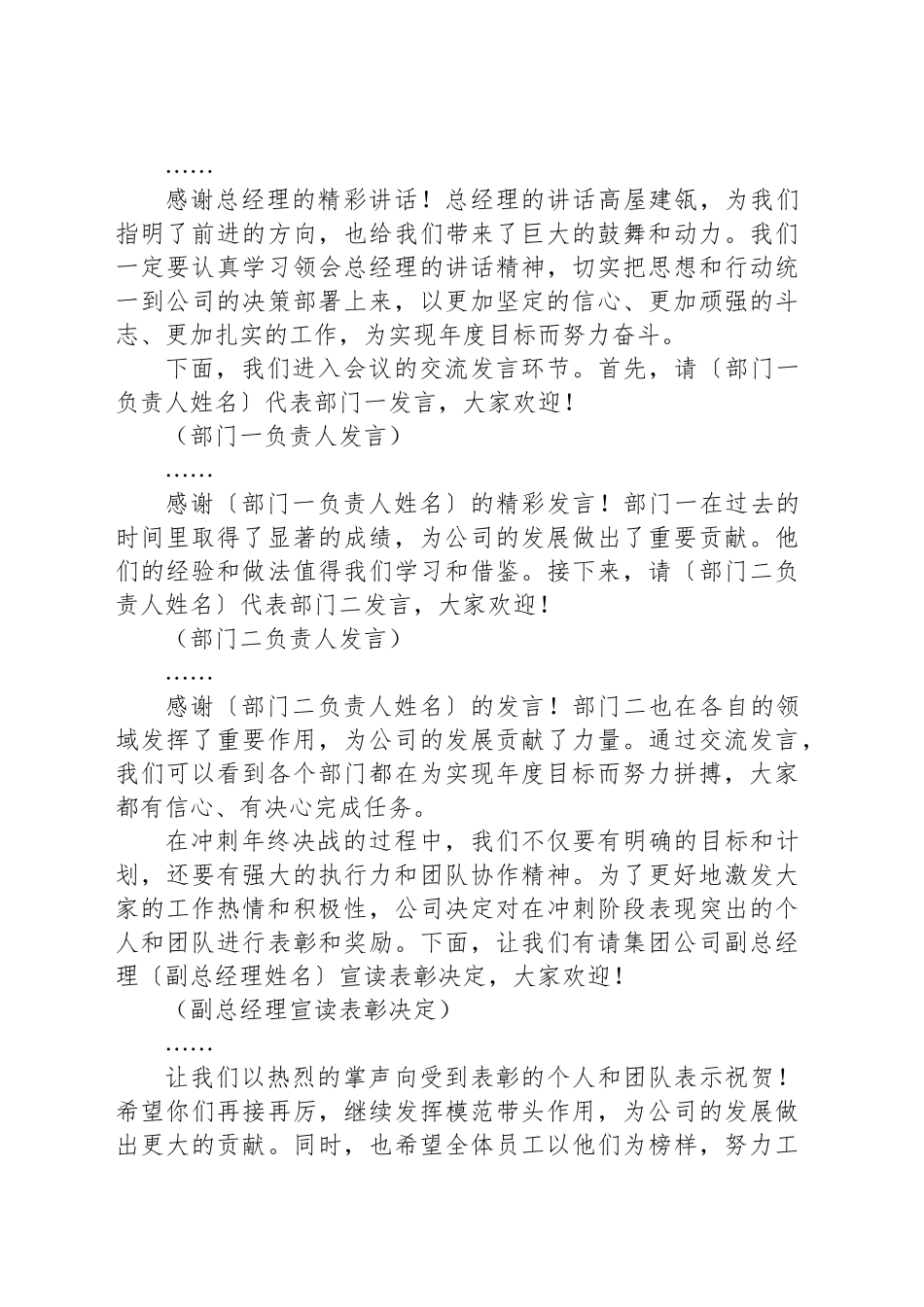 集团公司冲刺年终决战会议主持词_第2页