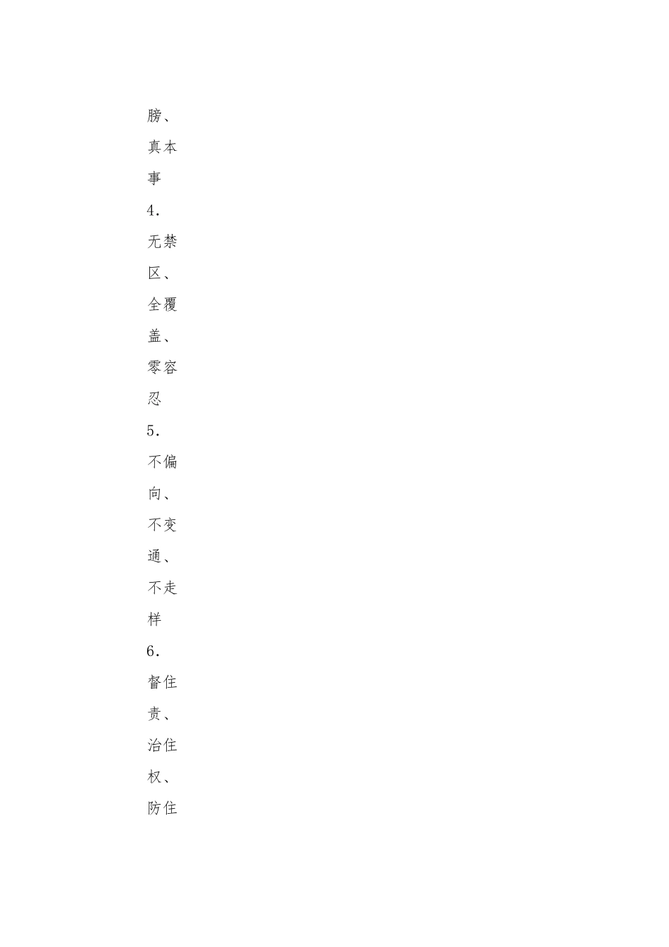 金句系列25（481条）纪委、纪检组“金句”汇编（二）_第2页