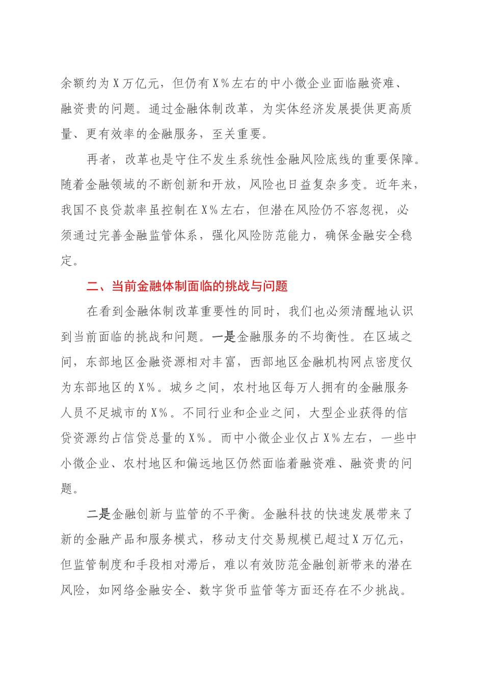金融新征程：党的二十届三中全会精神引领下的金融体制改革之路_第2页