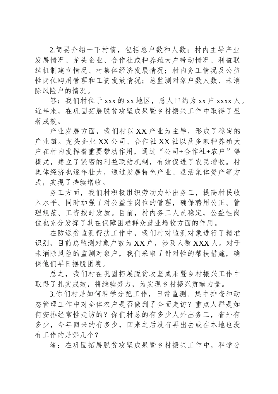 2024年“后评估”乡村考核评估重点工作清单_第2页