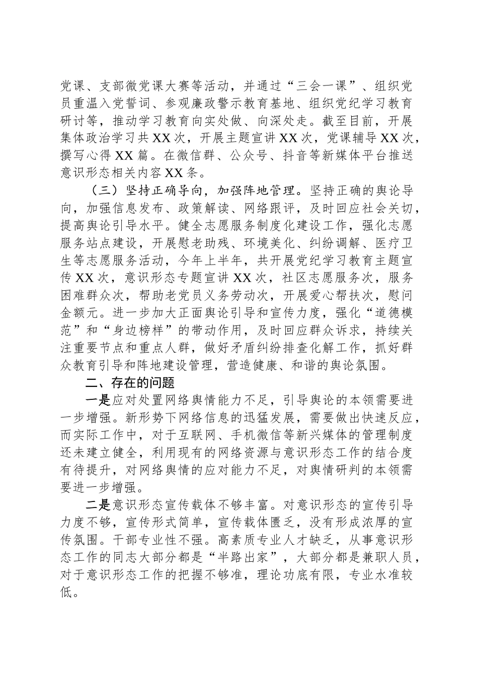2024年意识形态工作总结和下步举措20241025_第2页