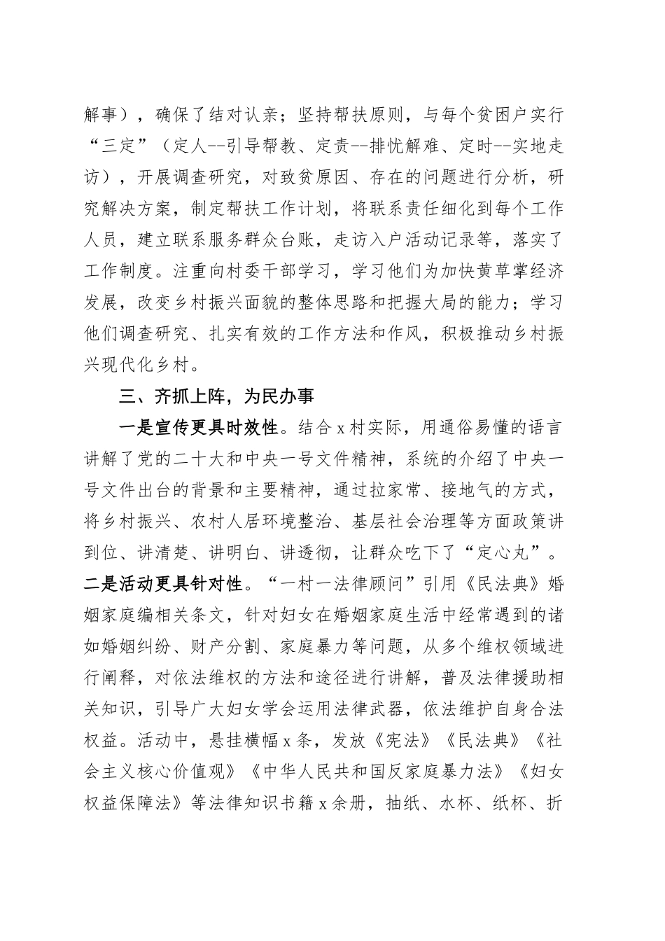 2024年结对认亲一联双帮工作总结帮扶汇报报告20241025_第2页