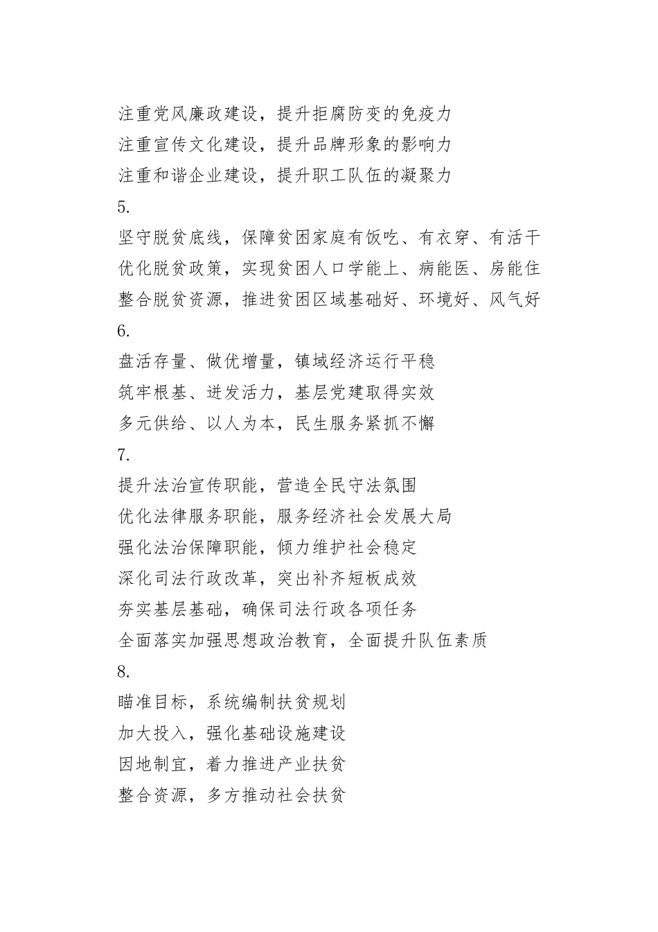 30组工作总结类小标题提纲20241025_第2页