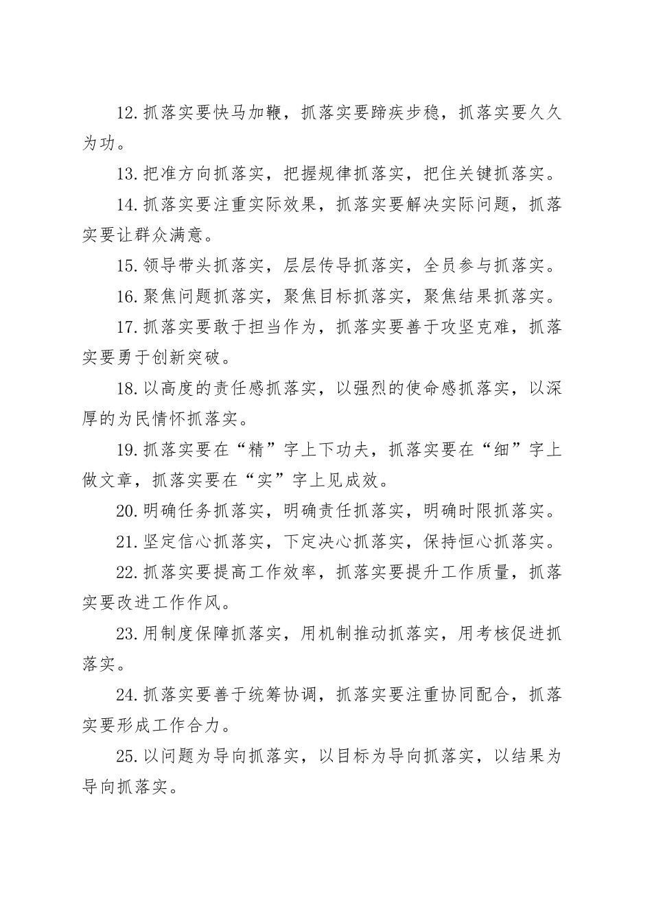 30组抓落实写作金句20241025_第2页