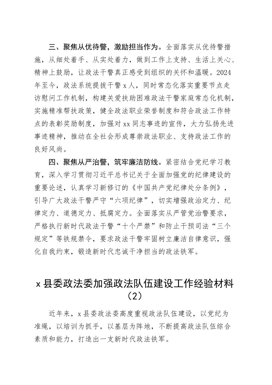 8篇锻造忠诚干净担当的政法铁军工作经验材料总结汇报报告队伍建设20241025_第2页