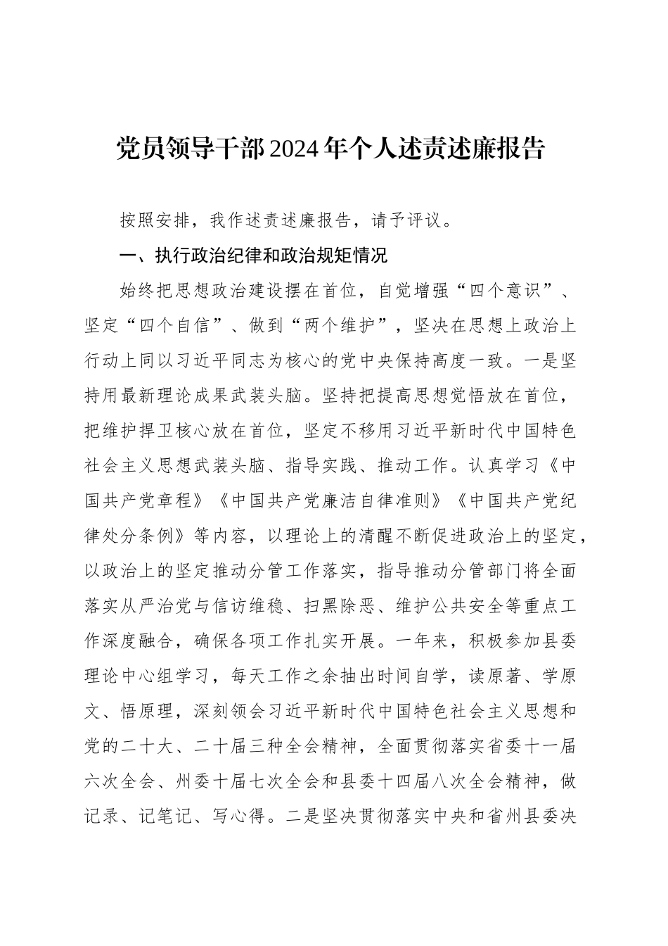 党员领导干部2024年个人述责述廉报告汇编（3篇）20241025_第2页