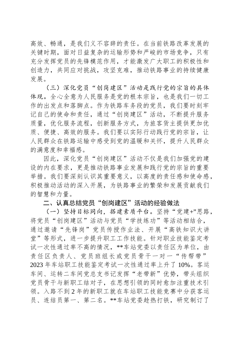 党委书记在2024年铁路车务段深化党员“创岗建区”活动推进会上的讲话_第2页
