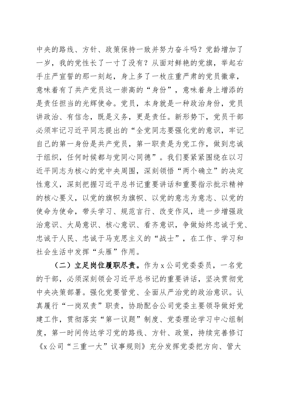 公司班子成员党的二十届三中全会精神培训班研讨发言材料心得体会20241025_第2页