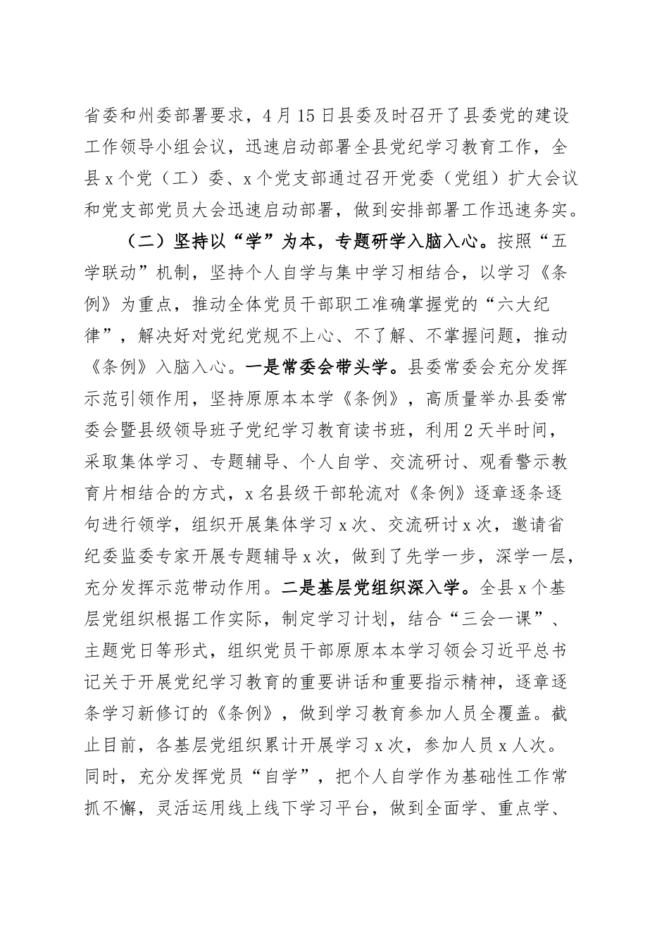 全市巩固拓展党纪学习教育成果工作会议讲话20241025_第2页