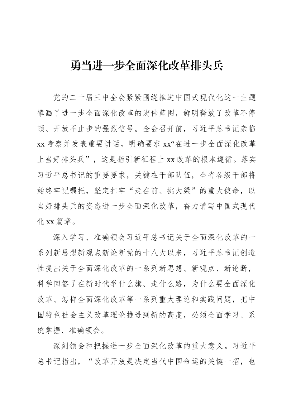 全面深化改革主题研讨发言材料汇编（4篇）_第2页