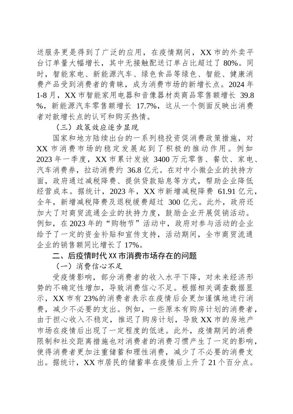 关于“稳经济促消费”的调研报告_第2页