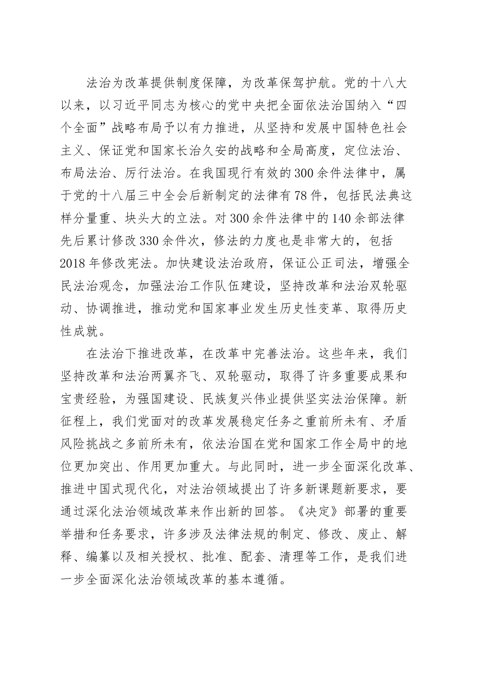 全省人大系统学习贯彻党的二十届三中全会精神宣讲报告会党课讲稿20241025_第2页