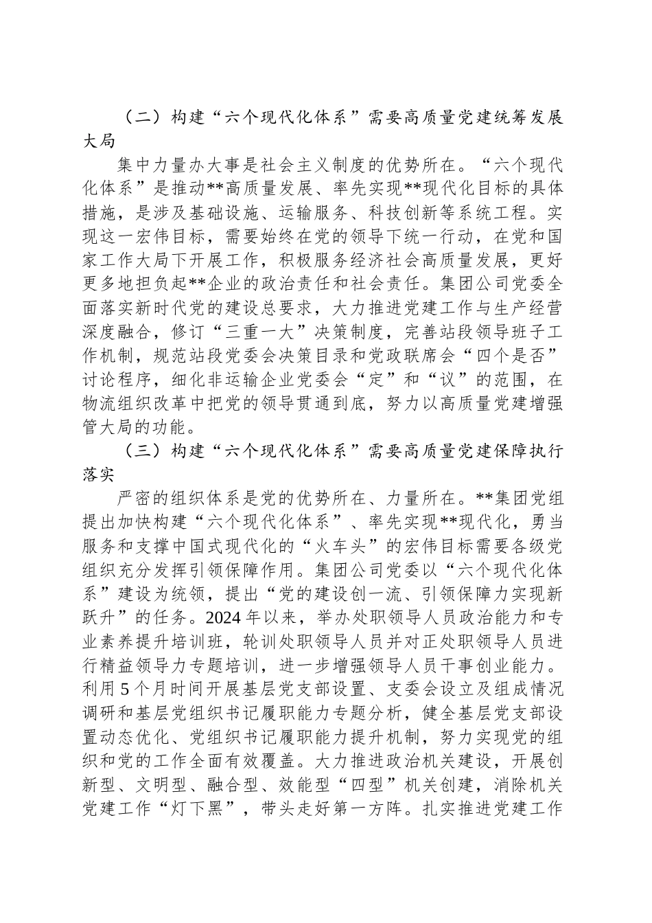 关于高质量党建引领保障构建“六个现代化体系”的思考与建议_第2页