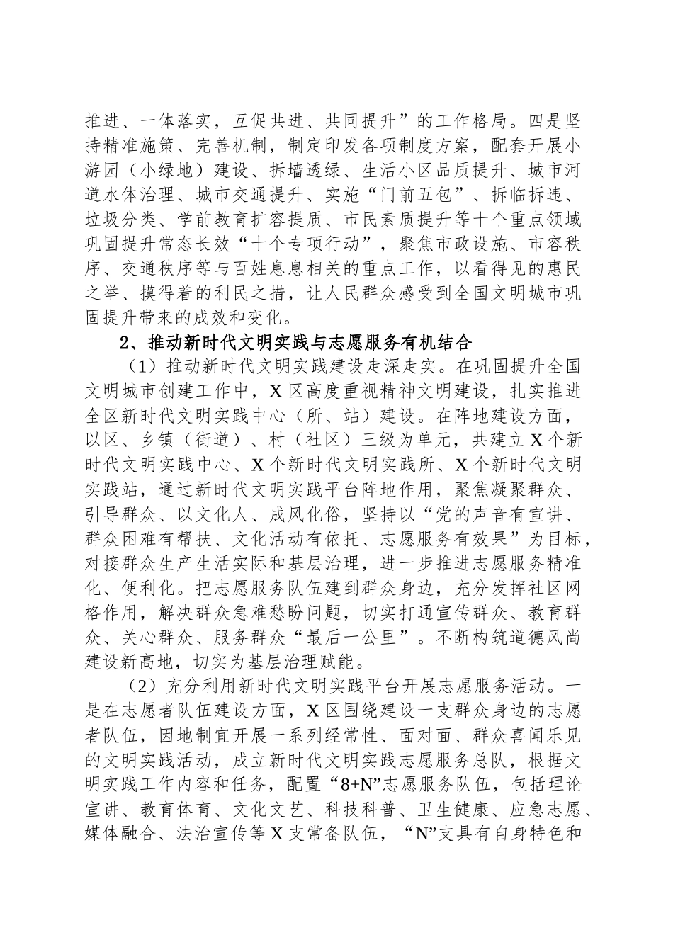 区“五大创建”城乡精神文明建设工作汇报_第2页