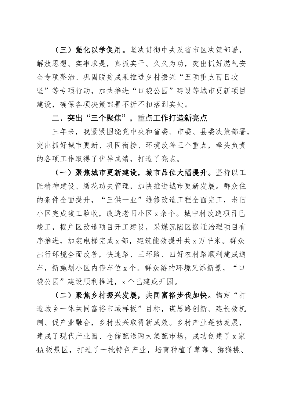 分管副县长个人三年工作总结述职报告汇报20241025_第2页