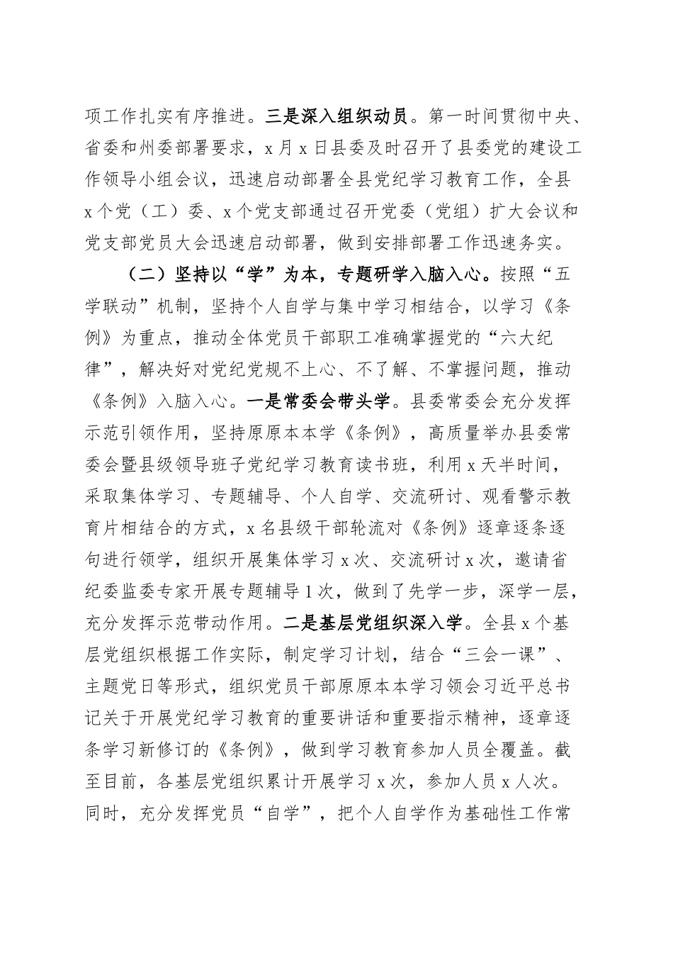 县委书记在巩固拓展党纪学习教育成果工作会议上的讲话20241025_第2页