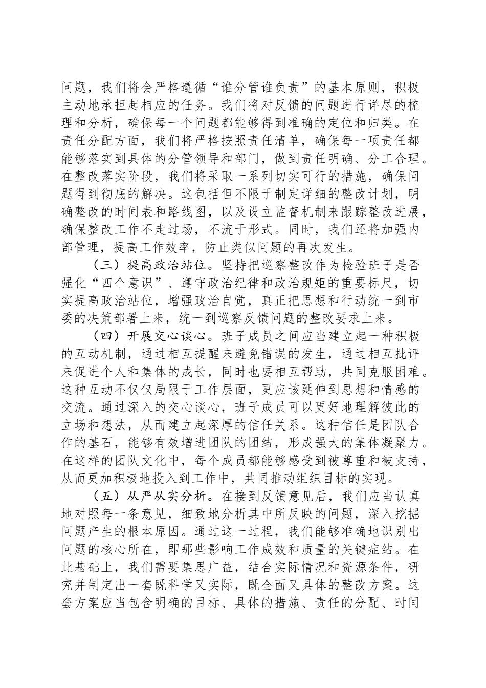 县委书记在2024年巡察整改反馈会上的表态发言_第2页