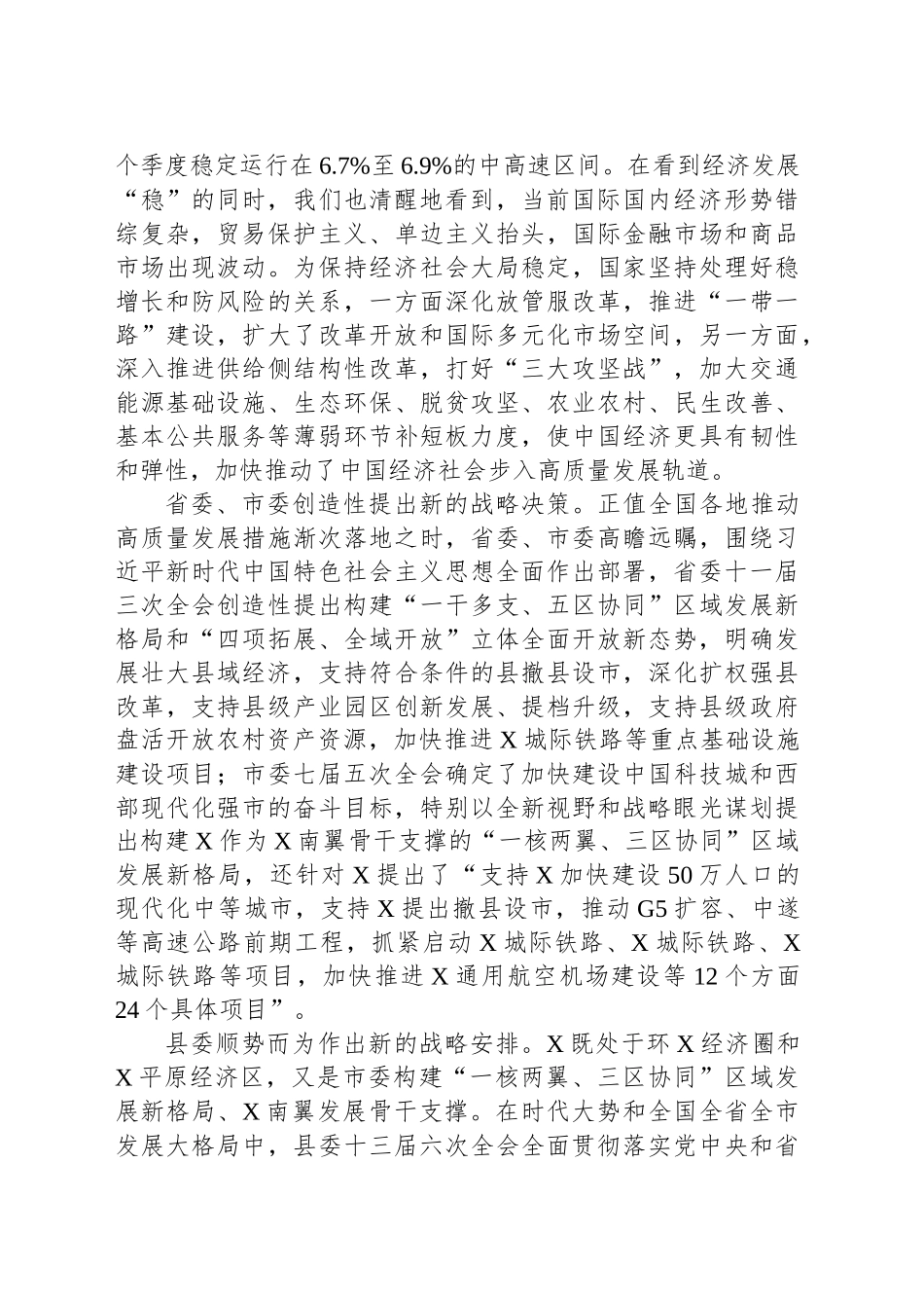 县委书记参加县人大常委会党组中心组（扩大）学习会议上的讲话_第2页