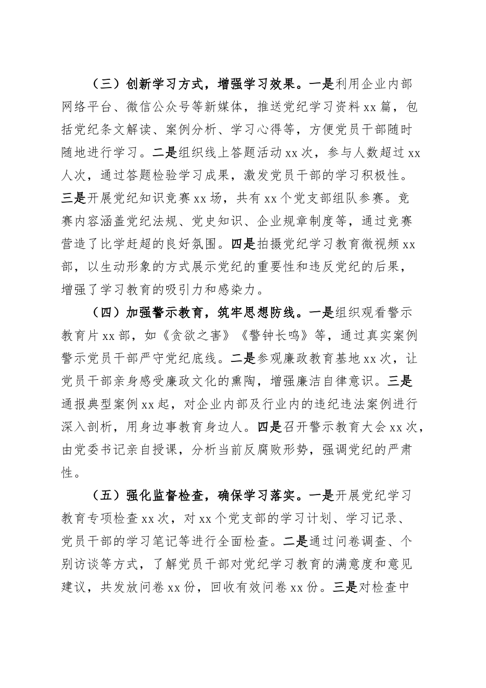 国有企业2024年党纪学习教育工作总结含成效问题汇报报告20241025_第2页