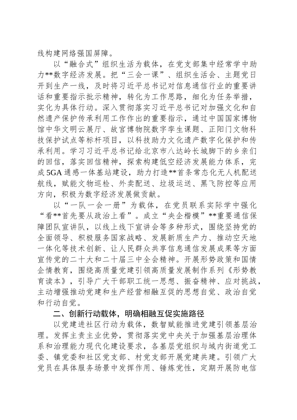 在2024年深化企业党建与生产经营相融互促工作推进会上的交流发言_第2页