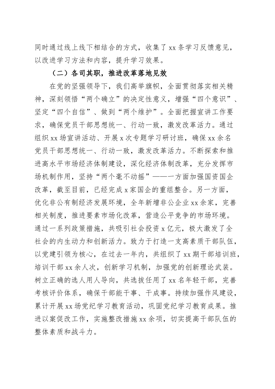学习贯彻党的二十届三中全会精神工作汇报20241025_第2页