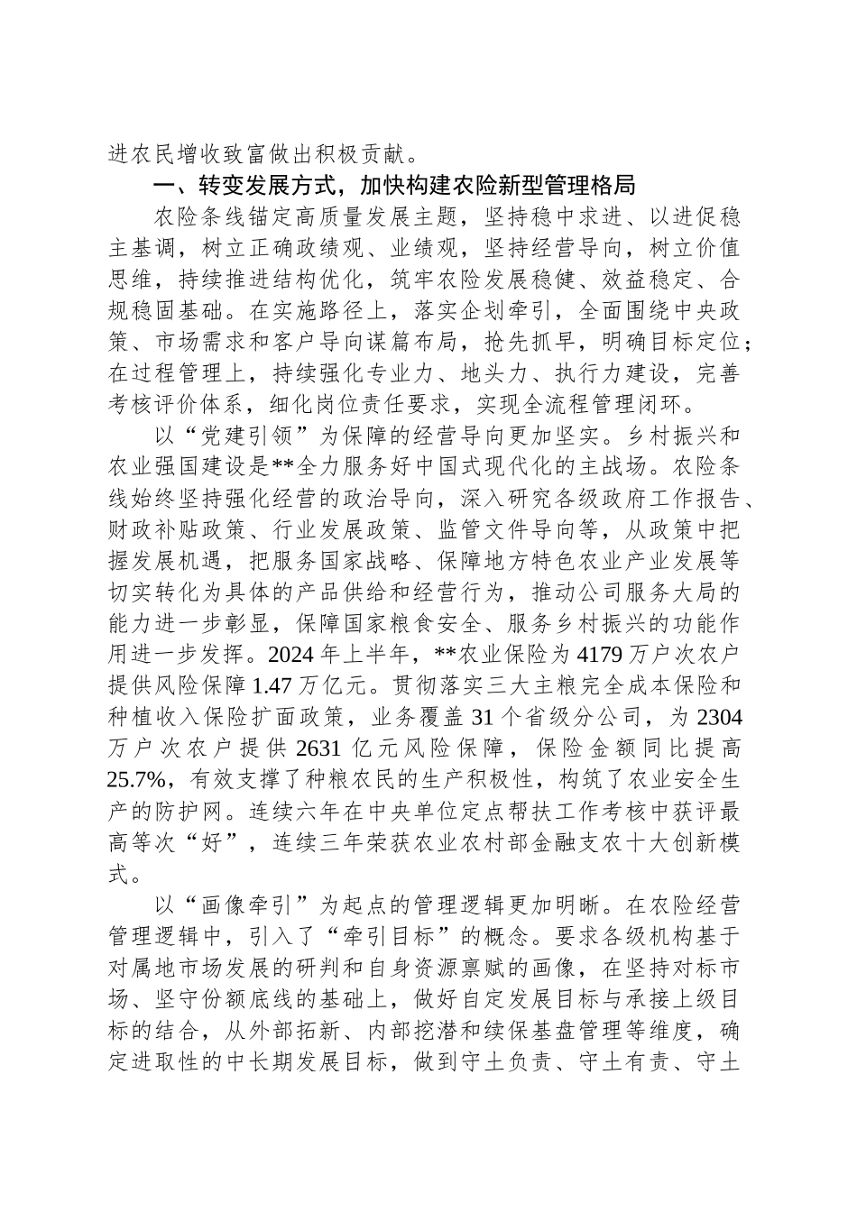 在国企党委理论学习中心组（扩大）集体学习会暨学习贯彻党的二十届三中全会精神专题读书班上的研讨交流发言_第2页