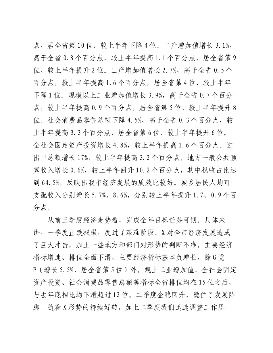 在市委财经委员会第七次会议暨市项目投资促进委员会第二次会议上的讲话_第2页