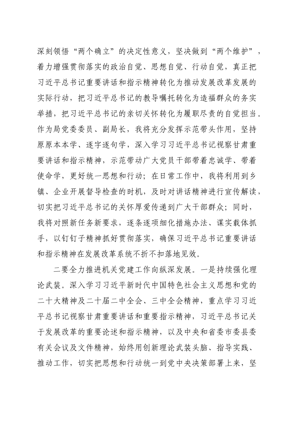 学习习近平总书记视察甘肃重要讲话精神研讨发言材料（2166字）20241025_第2页